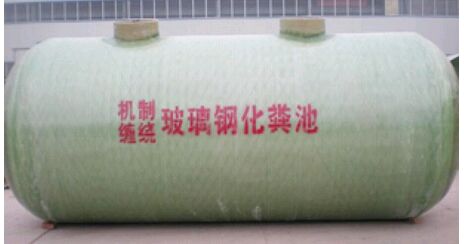 玻璃鋼化糞池價格